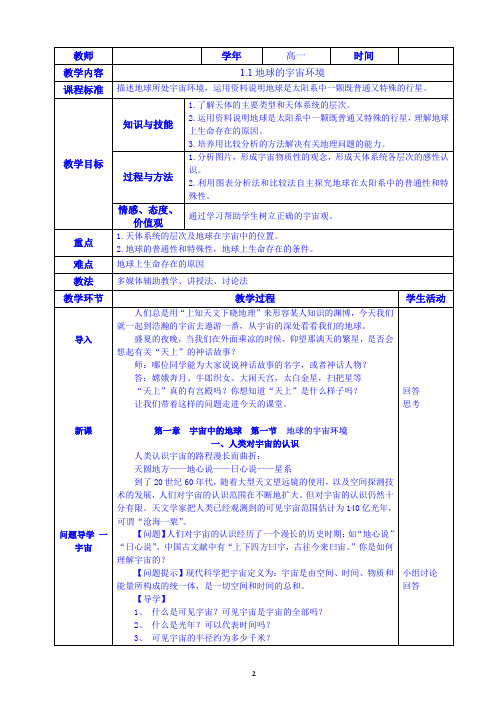 1.1地球的宇宙环境 教学设计