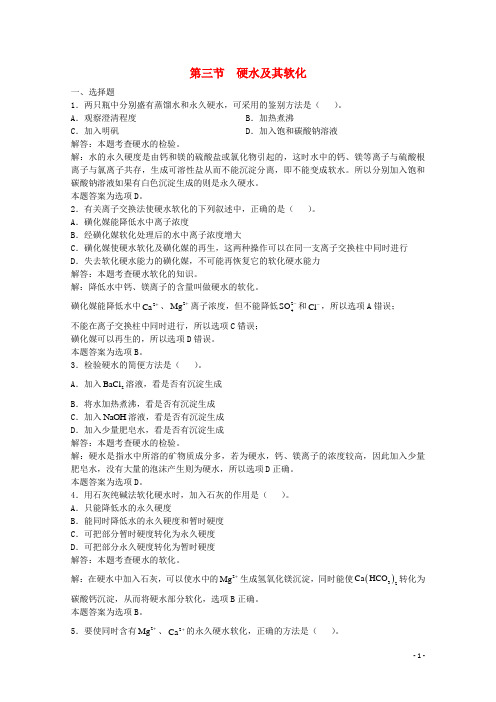 上海市华东师范大学第二附属中学高三化学一轮复习 第1