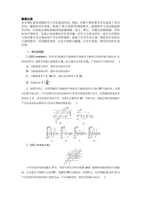 高中物理_交变电流教学设计学情分析教材分析课后反思