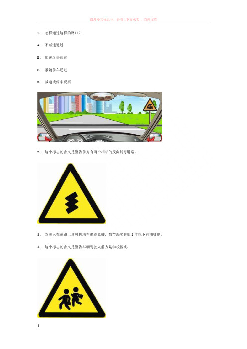 合法县交规模拟考试精选第1套试题 