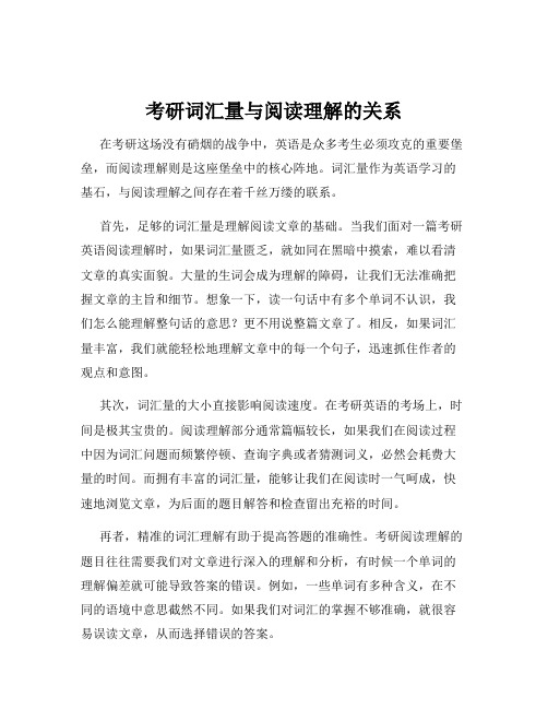 考研词汇量与阅读理解的关系