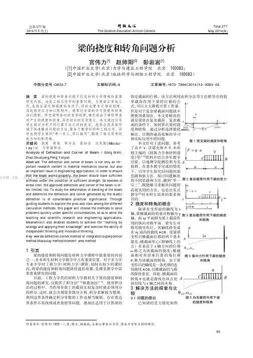 梁的挠度和转角问题分析