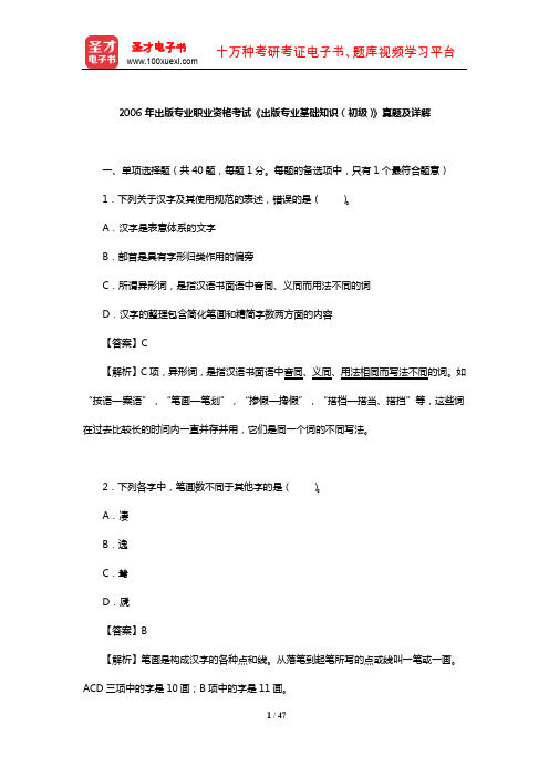 2006年出版专业职业资格考试《出版专业基础知识(初级)》真题及详解【圣才出品】