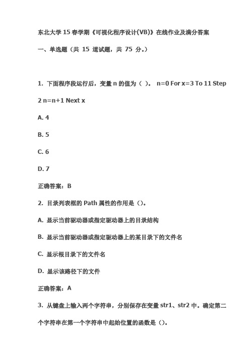 东北大学15春学期《可视化程序设计(VB)》在线作业及满分答案