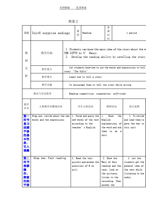 牛津深圳版英语九上Unit 8《Surprise》word教案2