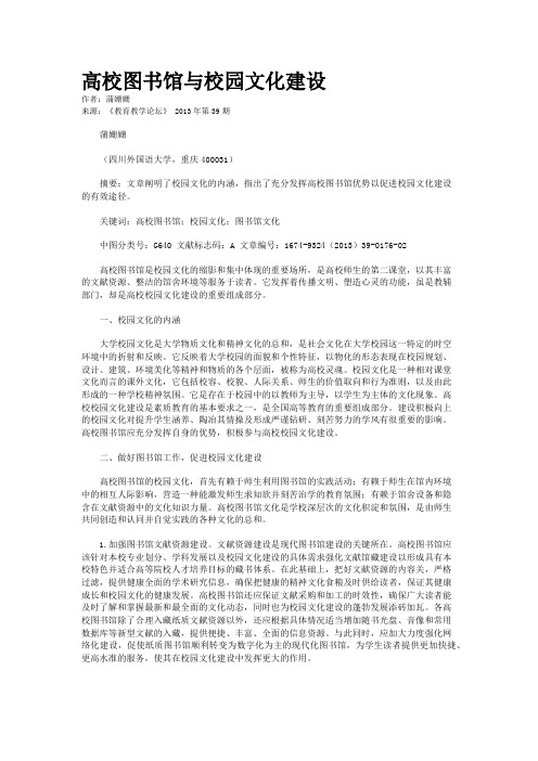 高校图书馆与校园文化建设