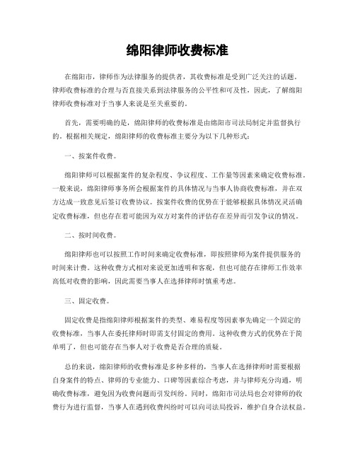 绵阳律师收费标准