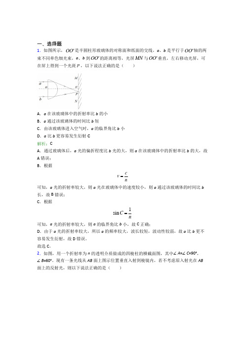 【单元练】上海同济大学实验学校高中物理选修1第四章【光】阶段练习(培优专题)