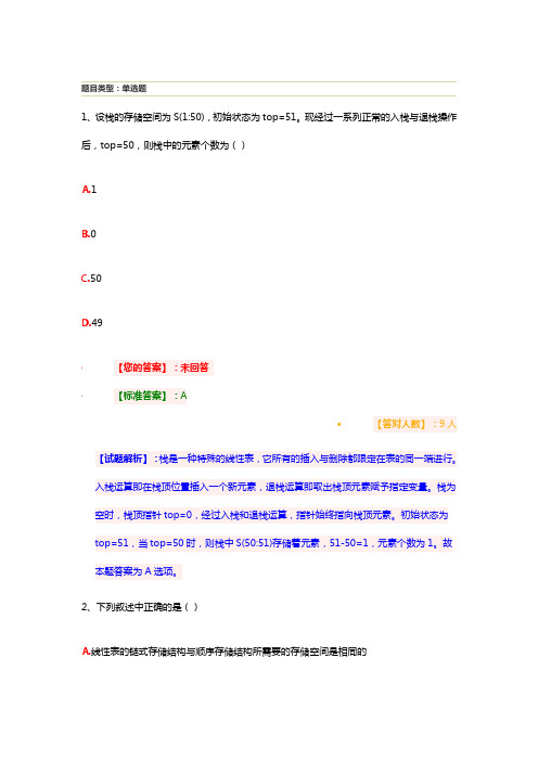 2020年全国计算机等级考试二级MS-Office选择题02