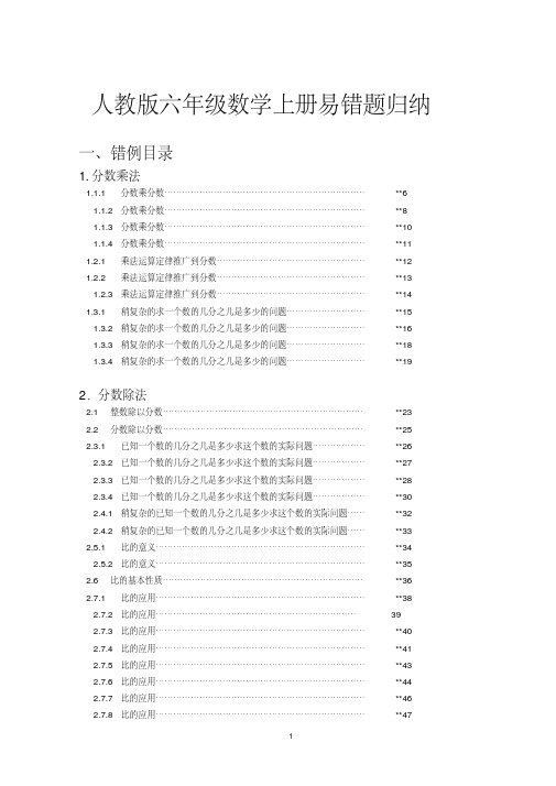 人教版六年级数学上册易错题归纳(20200422230756)