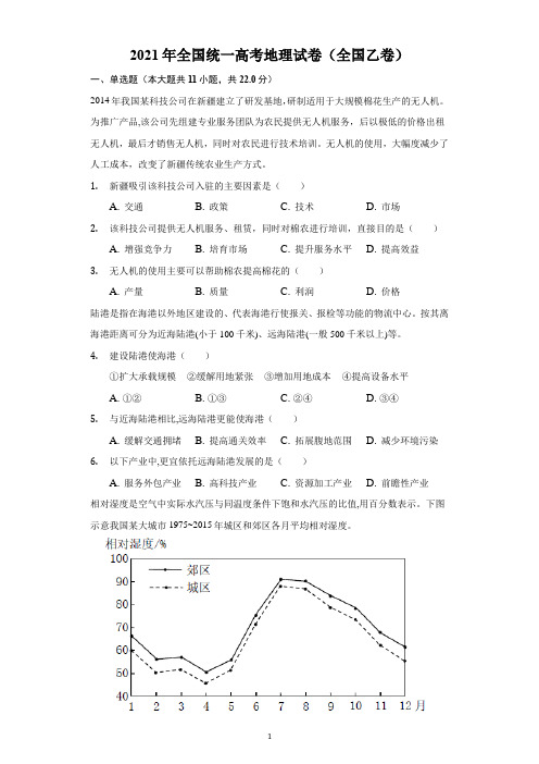 2021年高考全国乙卷地理试题及答案解析