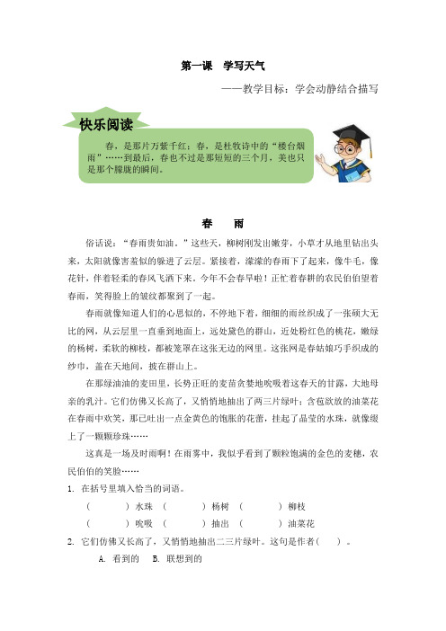 小学作文动静结合手法学习