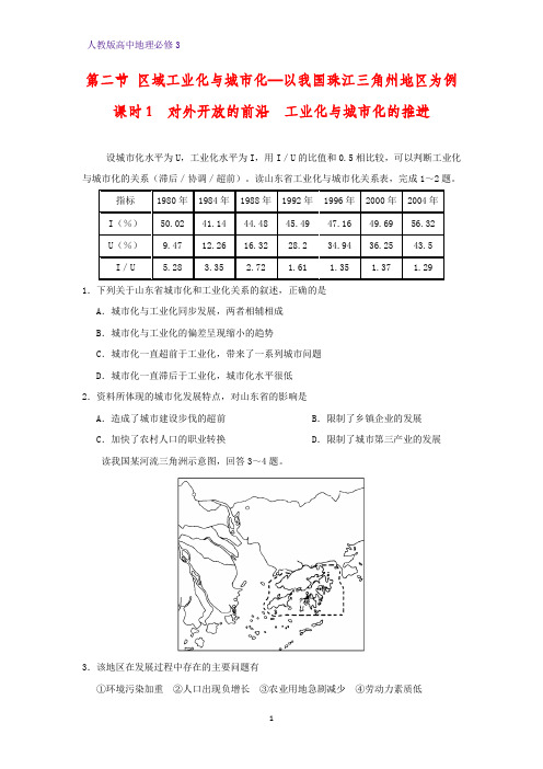 高中地理必修3课时作业18：4.2.1对外开放的前沿 工业化与城市化的推进