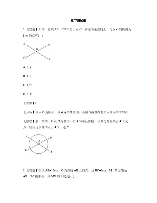 初中数学青岛版七年级上册第1章 基本的几何图形1.4线段的比较与作法-章节测试习题