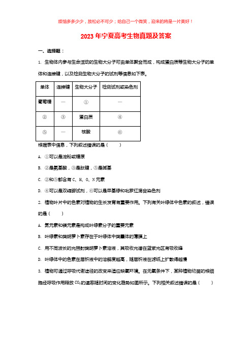 2023年宁夏高考生物真题(含答案)