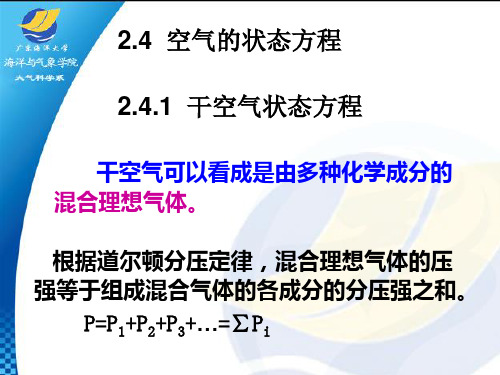 地球大气的成分及分布4.