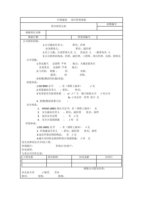 中国建筑项目管理表格1