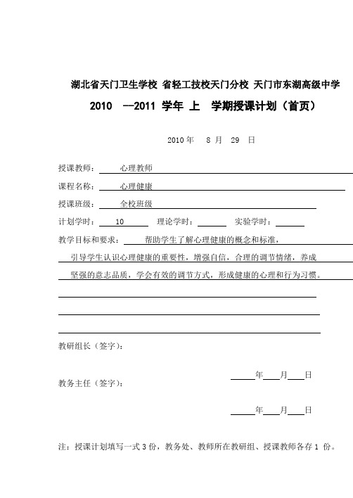 健康评估授课计划1