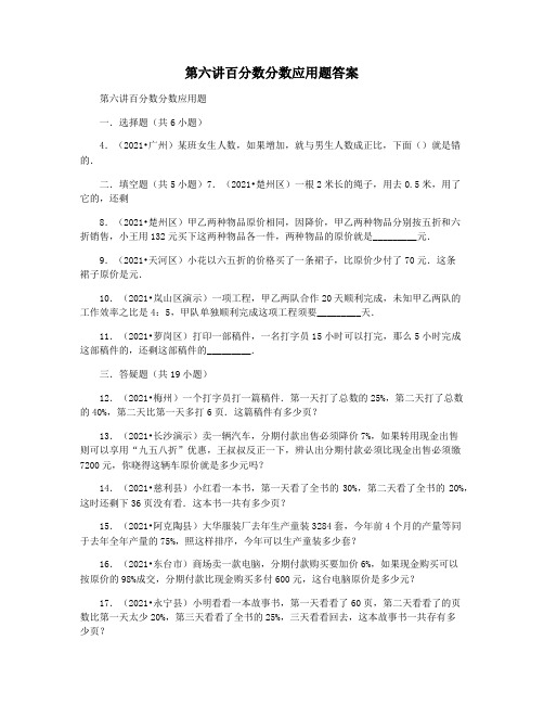 第六讲百分数分数应用题答案