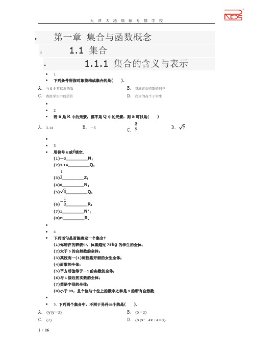 王后雄学案必修1