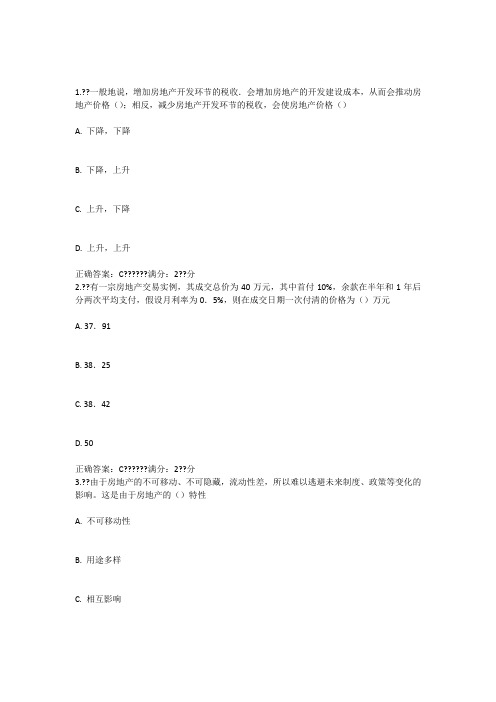 南开17秋学期《房地产估价》在线作业