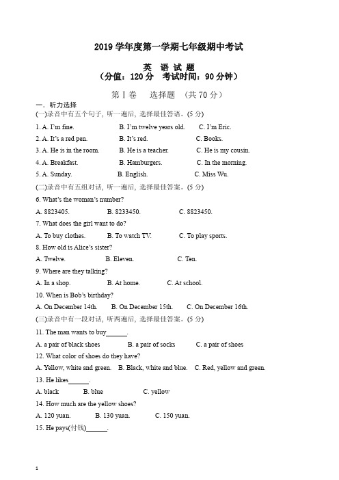 河口区实验学校2019年鲁教版七年级上册第一学期中考试英语试题及答案【推荐】.doc