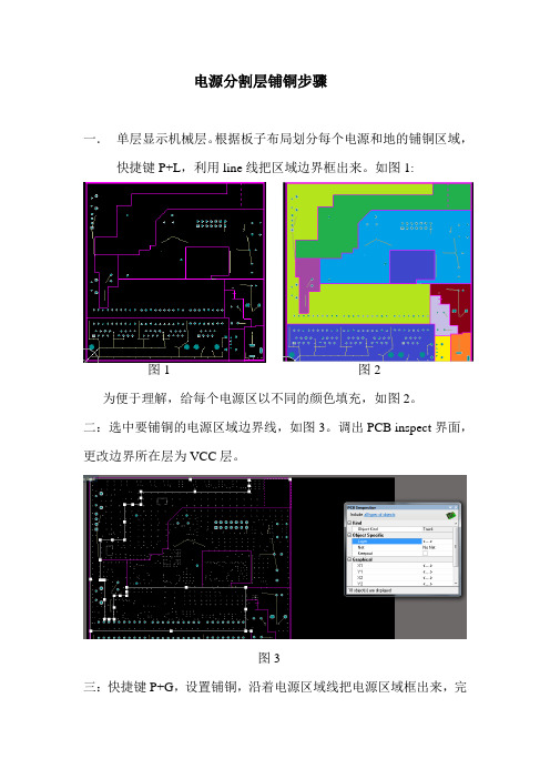 电源分割层铺铜步骤