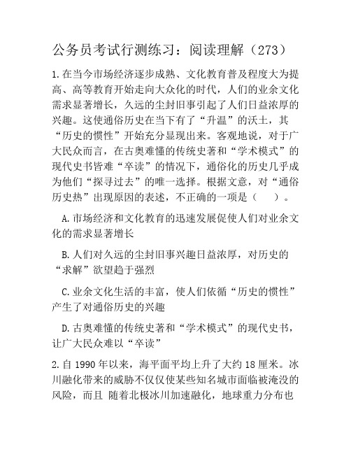 公务员考试行测练习：阅读理解(273)