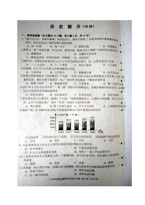 辽宁省锦州市2018届九年级一模考试历史试题(图片版)