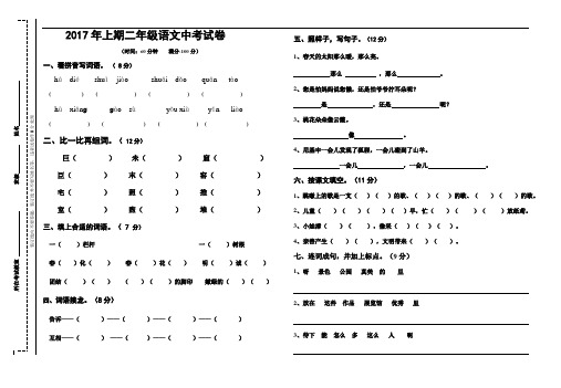 年上期二年级语文中考试卷