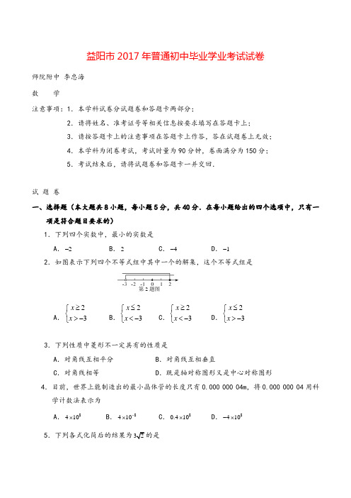 湖南省益阳市2017年中考数学试题(精校word版,含答案)