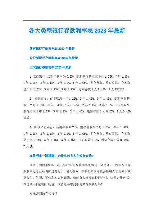 各大类型银行存款利率表2023年最新