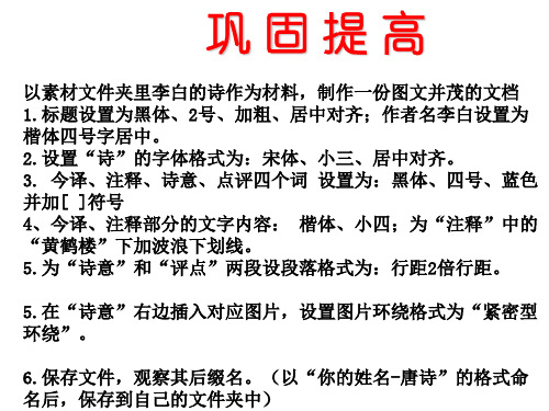 高中信息技术粤教版必修课件-3.1.3 报刊类文本信息的加工与表达 