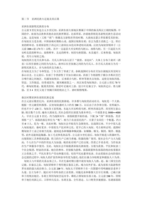 亚洲民族大迁徙及其后果