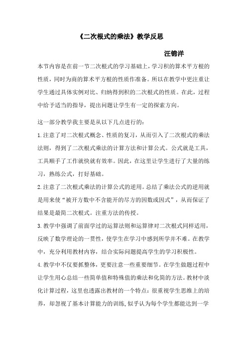 二次根式的乘法的教学反思