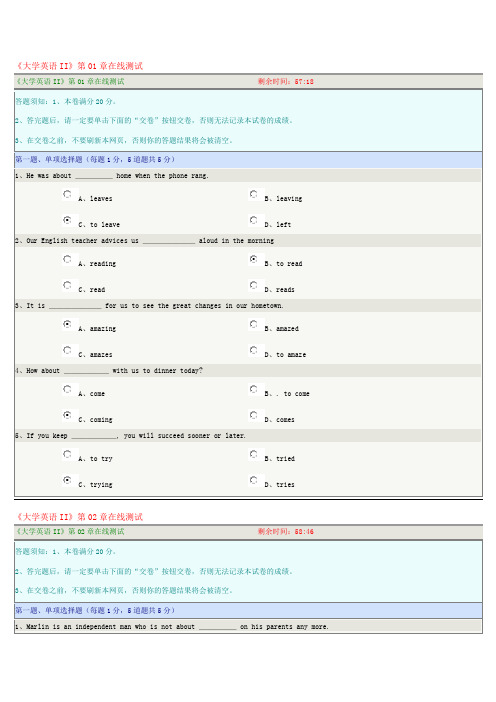 郑州大学远程教育2015年春《大学英语II》第01-10章在线测试题及答案