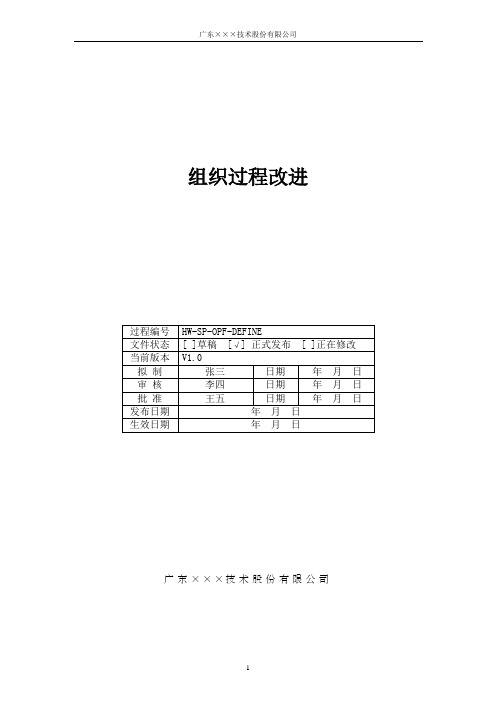 CMMI-组织过程改进