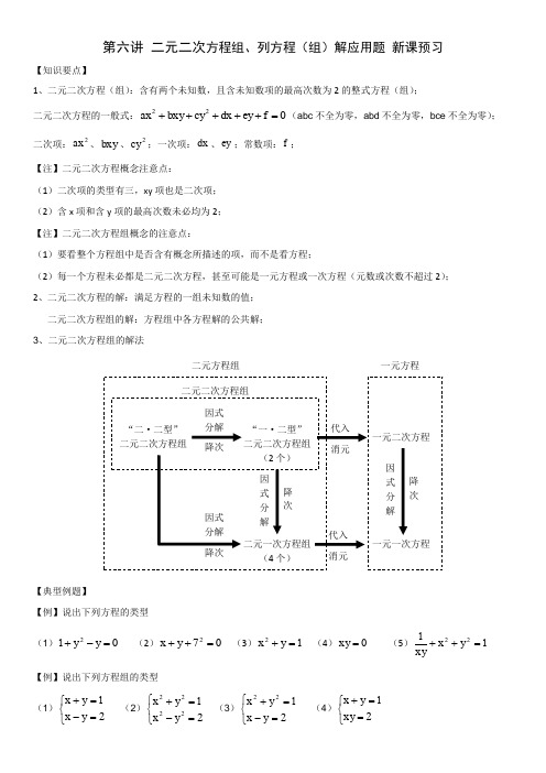 寒假初二数学第六讲二元二次方程组