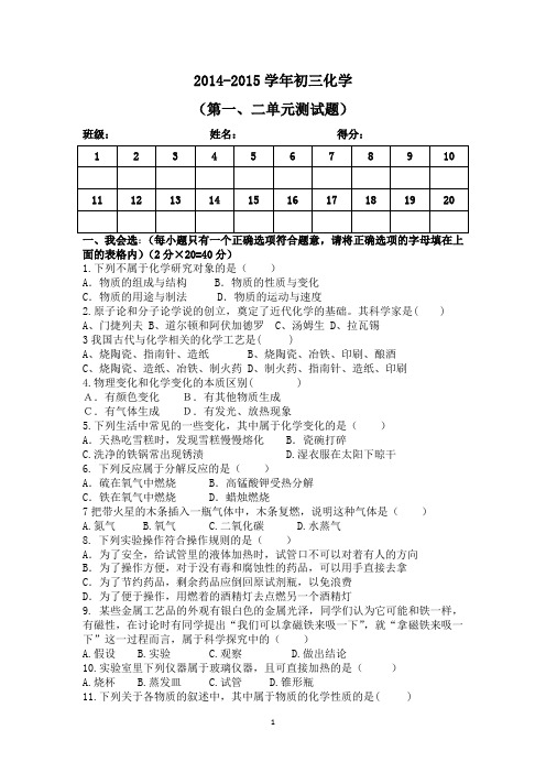 2014初三化学第一二单元测试题