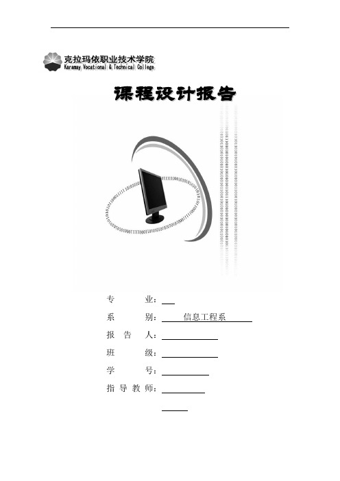 微机组装实习报告