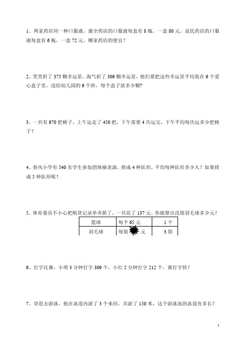 北师大三年级下册解决问题练习题
