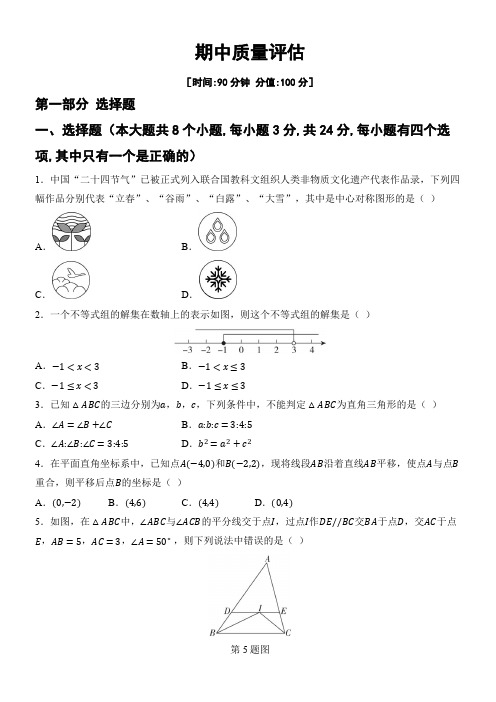 期中质量评估(含答案)初中数学北师大版八年级下册