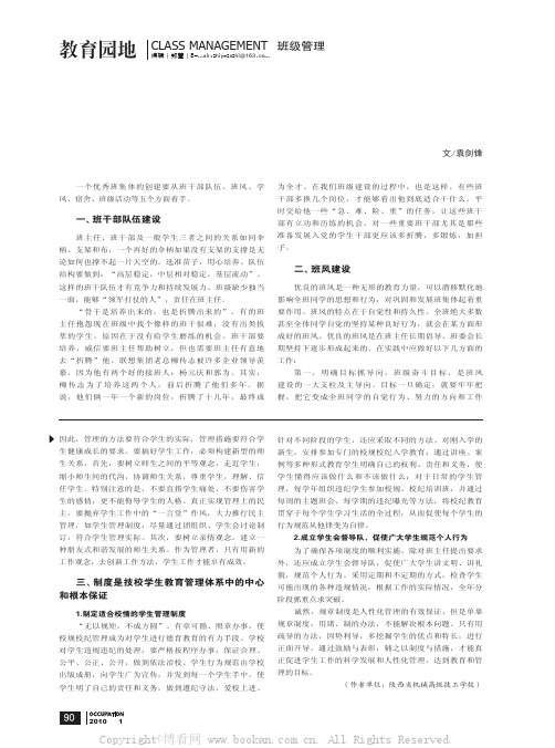 对职业学校优秀班集体建设的实践与思考