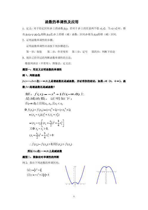 高一数学函数单调性和最值_zhou