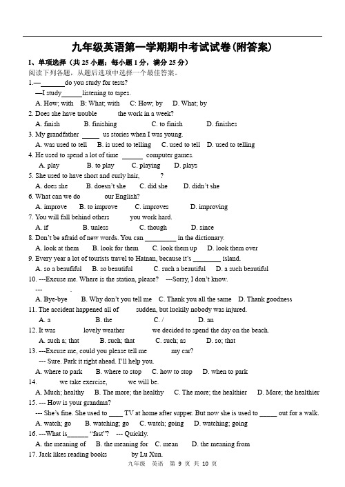 人教版九年级英语期中试题(附答案)