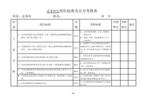 总务科长考核表