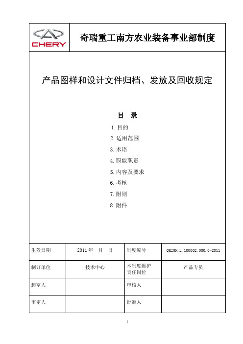 产品图样和设计文件归档、发放及回收规定