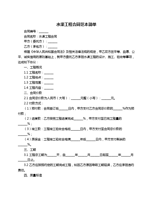 水渠工程合同范本简单