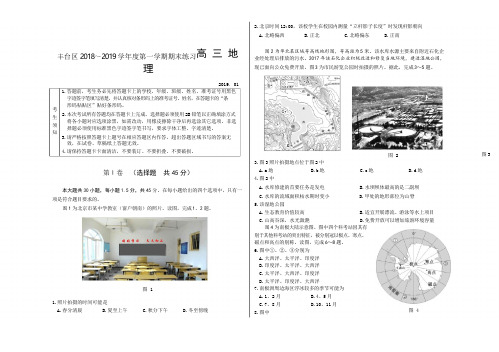 北京市丰台区2018-2019高三地理期末试题含答案