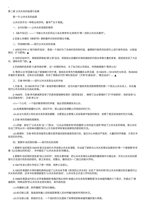 自考《公共关系学》复习笔记（2）